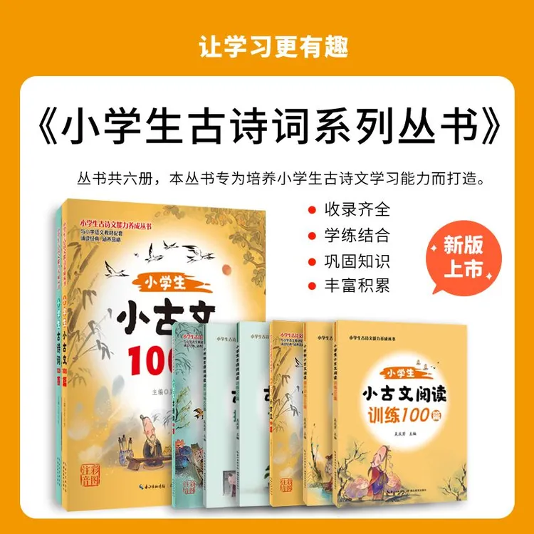小学生小古文100篇古诗文128首阅读训练100篇提升训练100篇