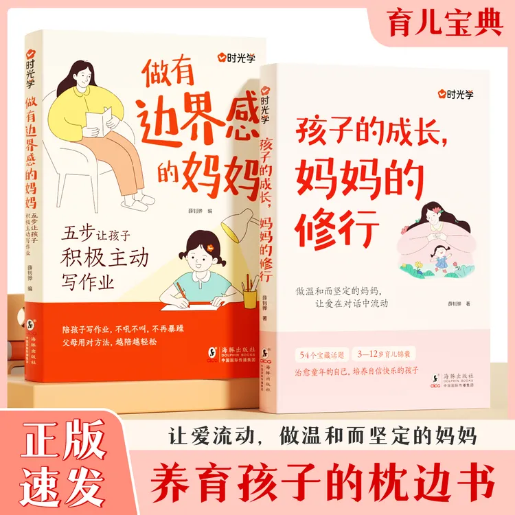 做有边界感的妈妈不催不吼五步解决孩子成长学习写作业的各种难题