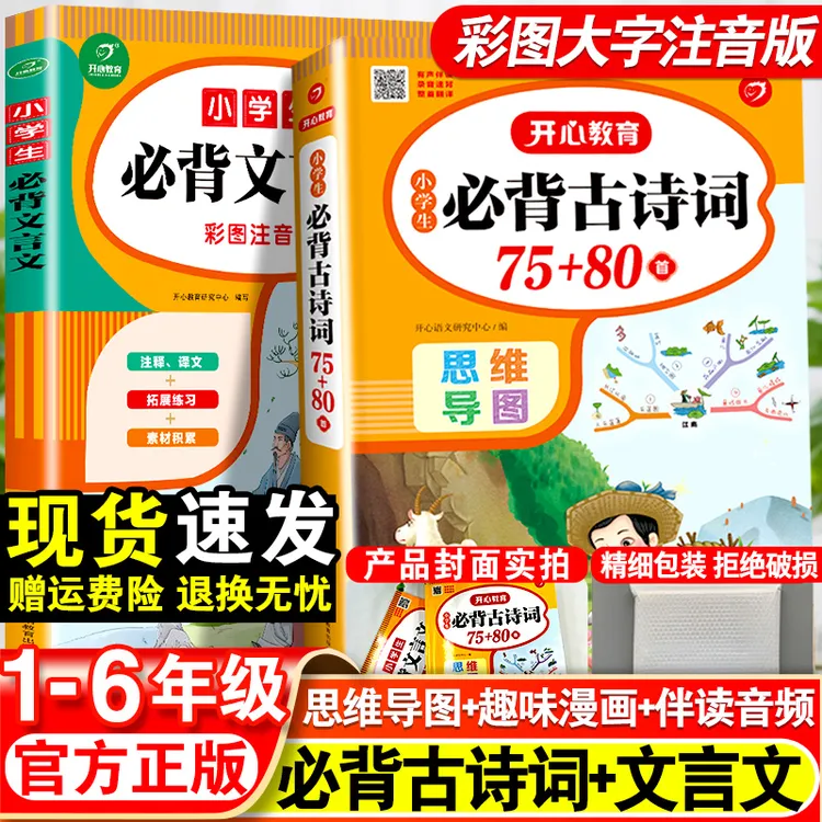 小学生必背古诗词129十79首小学古诗75首文言文人教版
