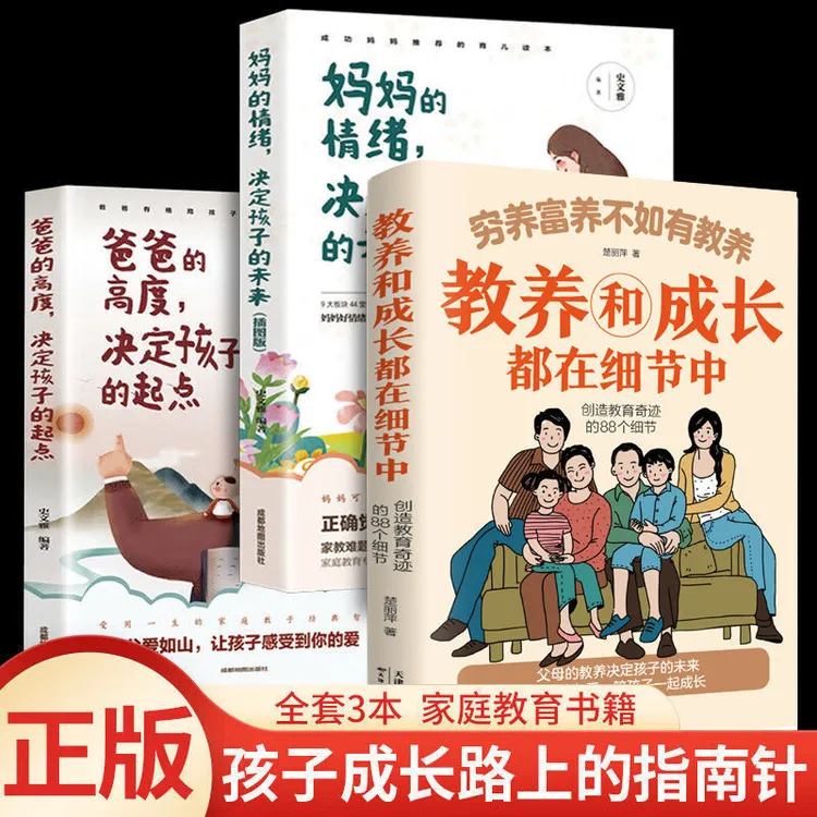 穷养富养不如有教养正版推荐5-12岁亲子读物家庭教育礼仪育儿书籍