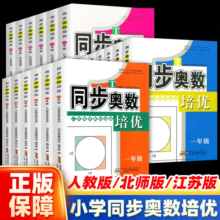 同步奥数培优小学生一二三四五六年级上册下册人教北师江苏版儒言
