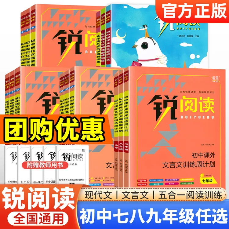 锐阅读初中语文阅读训练五合一七八九年级阅读理解训练100篇2023
