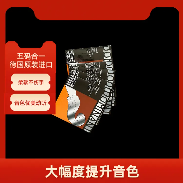 多米南特正品高端德国原装进口尼龙琴弦五码合一官网可查