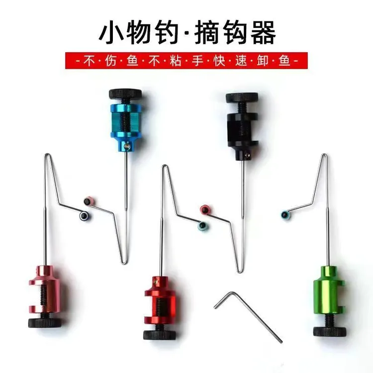 小物挡针摘钩器快速卸鱼微物路亚飞绳溪流钓小鱼鳑鲏脱钩垂钓用品