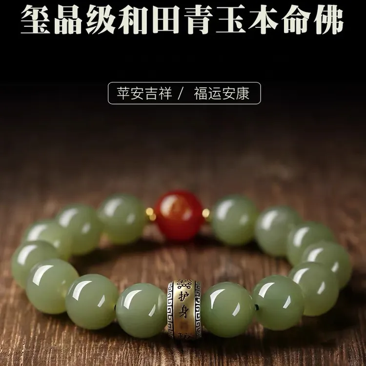 和田玉圆珠手链龙年本命年佛八大守护神十二生肖守护神护身符手串