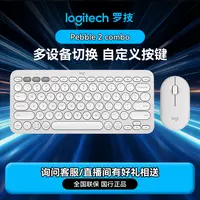 罗技pebble2combo无线键鼠套装女生适用便携办公静音可爱蓝牙