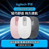 罗技M196无线蓝牙鼠标办公鼠标蓝牙鼠标电池版轻量化小巧便携女生