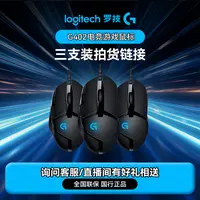 【三只装】罗技G402有线游戏鼠标拍货专属电竞游戏FPS网吧英雄联盟