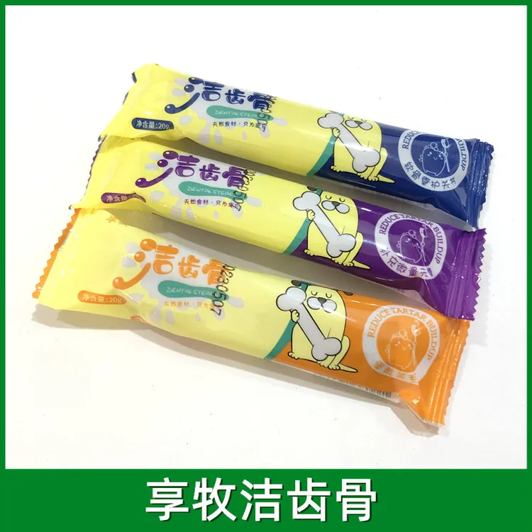 享牧洁齿骨狗狗磨牙棒耐咬小狗狗零食狗咬胶蛋黄营养训犬宠物食品