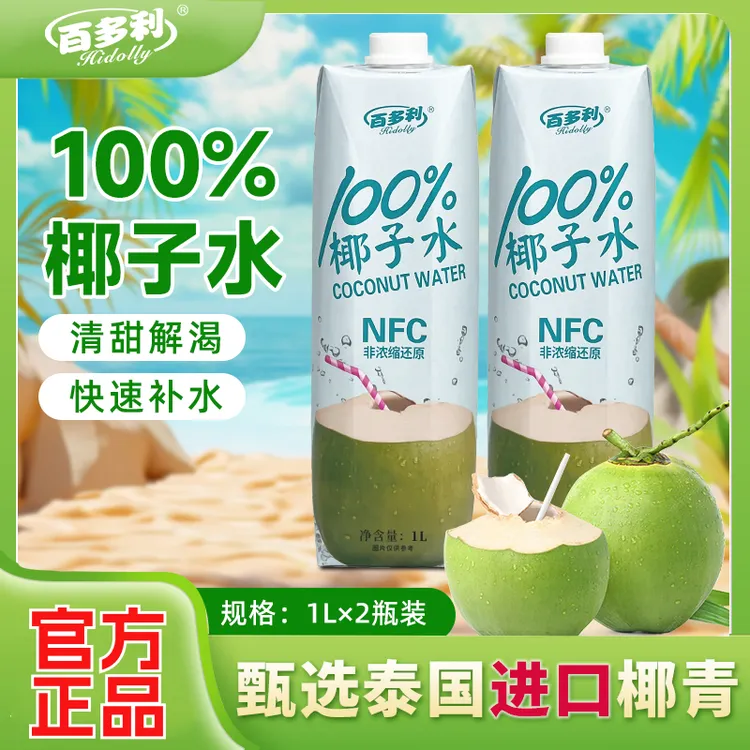 泰国进口1L*2瓶NFC100%椰子水0添加 天然饮品-YH