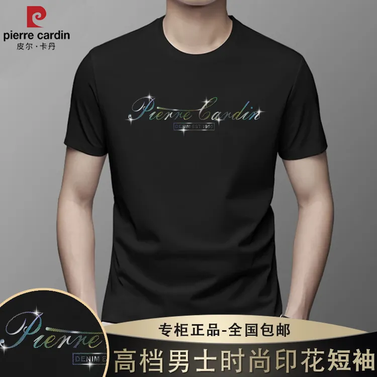 皮尔卡丹莫代尔短袖男士高档时尚夏季薄款冰丝透气圆领半袖短T