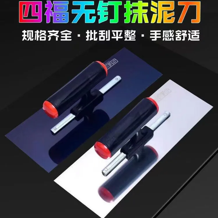 四福无钉蓝钢泥抹刮腻子刮大白不锈钢抹子铲刀刮腻子批墙抹油灰刀