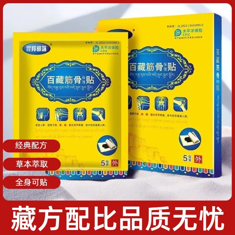 昆羚部落百藏青少年筋骨保健膏贴舒缓草本透气肩颈厚实手腕腰椎腿