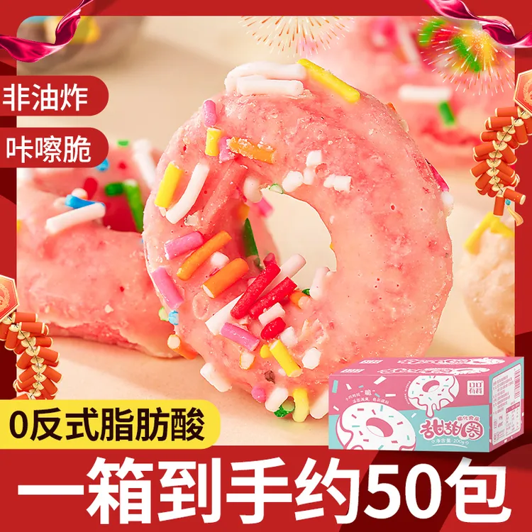 口口有料甜甜圈高颜值膨化小零食手工diy糕点甜品原料