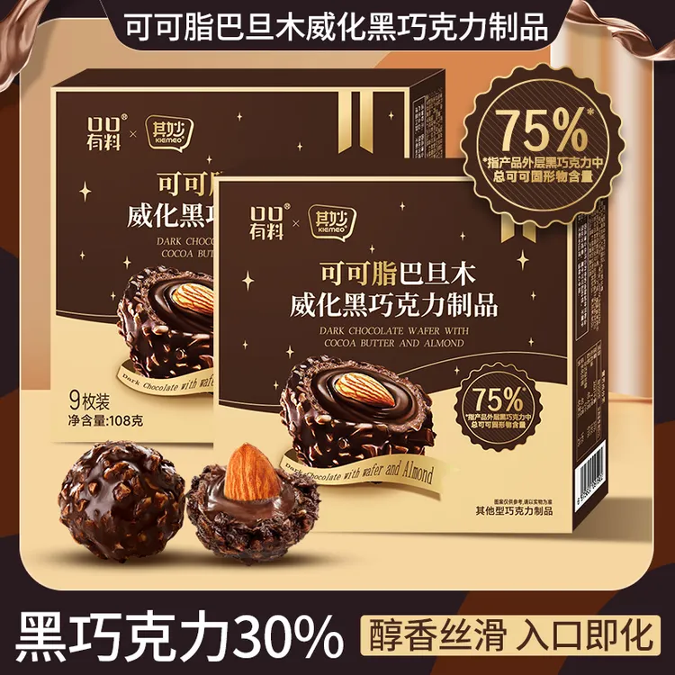 75%黑巧可可脂巴旦木夹心巧克力球坚果解馋小零食