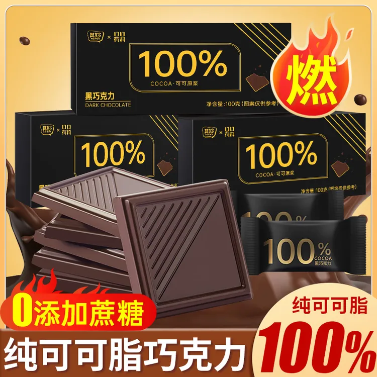 挑战逆天苦每日纯黑巧克力纯可可脂饱腹小零食