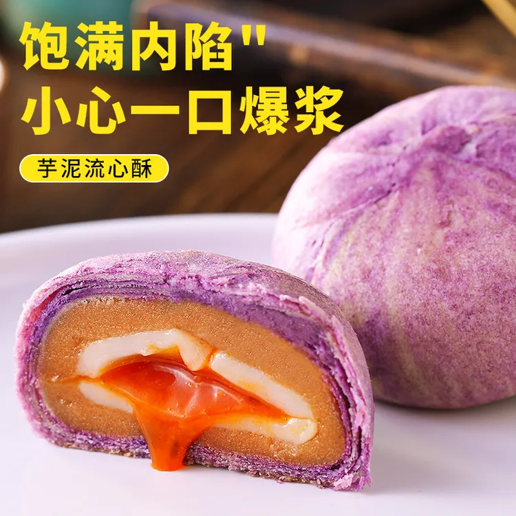 口口有料芋泥流心蛋黄酥雪媚娘糕点香芋麻薯零食品解馋小零食