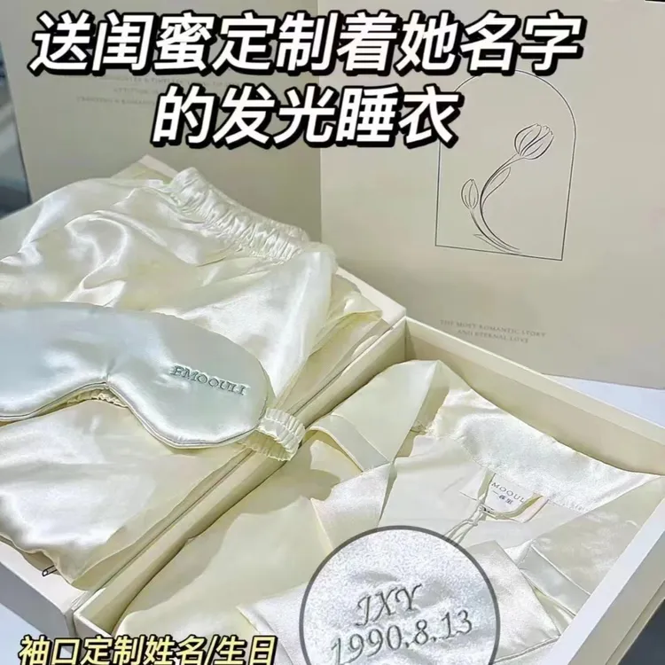 生日礼物高级感一暮里定制睡衣送闺蜜仪式女生长款浪漫礼盒情侣