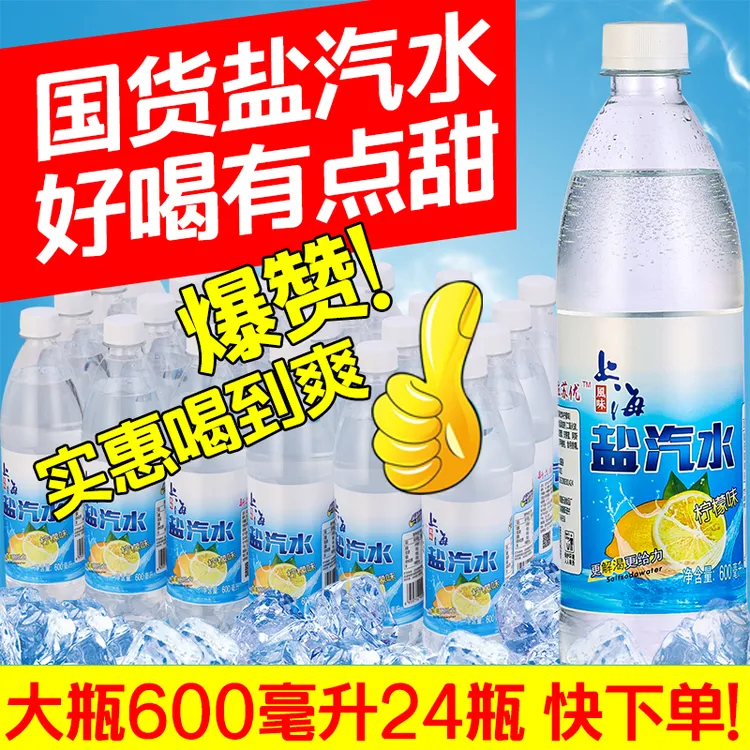 苏亲上海风味盐汽水夏季解渴柠檬味无糖碳酸饮料整箱600ml*24瓶