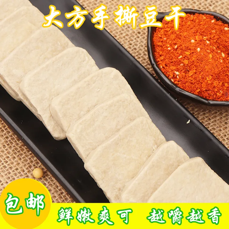 贵州特产毕节大方手撕豆干50片送辣椒面
