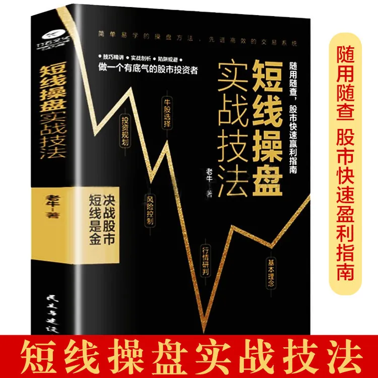 【中嘉】01买卖短线操盘实战技法 包邮股票投资股市应用炒股书进阶