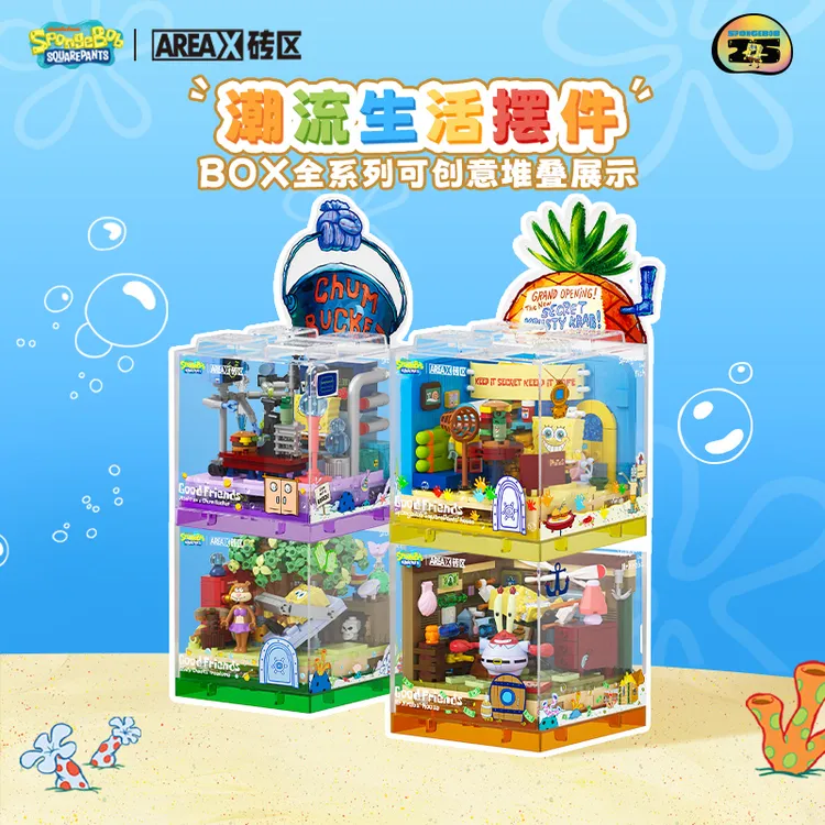 AREA-X海绵宝宝积木BOX新品积木拼搭玩具儿童积木防误吞避免倒塌