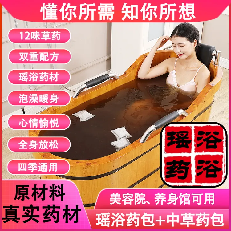 瑶浴泡澡药包正品瑶族美容院洗澡汗蒸湿气艾草十二味草药四季通用