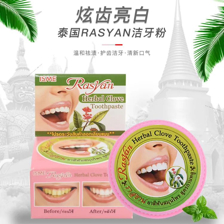 泰国进口Rasyan洁牙粉牙膏持久去口气亮白除去牙污垢烟茶渍黑黄渍