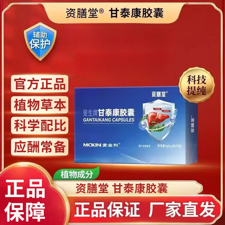 资膳堂叟生牌甘泰康养护胶囊中老年常备甘泰康胶囊官方正品