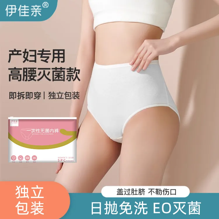 高腰一次性内裤女孕妇产妇待产月子用品产后免洗无菌大码旅游内裤