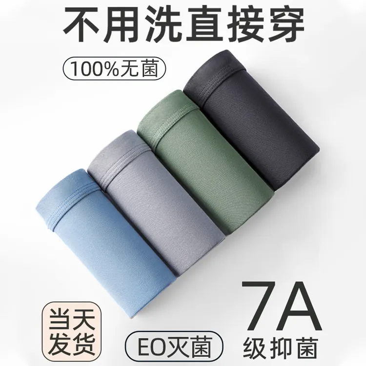 一次性内裤男士无菌日抛男款旅行男式四角平角短裤全棉男性