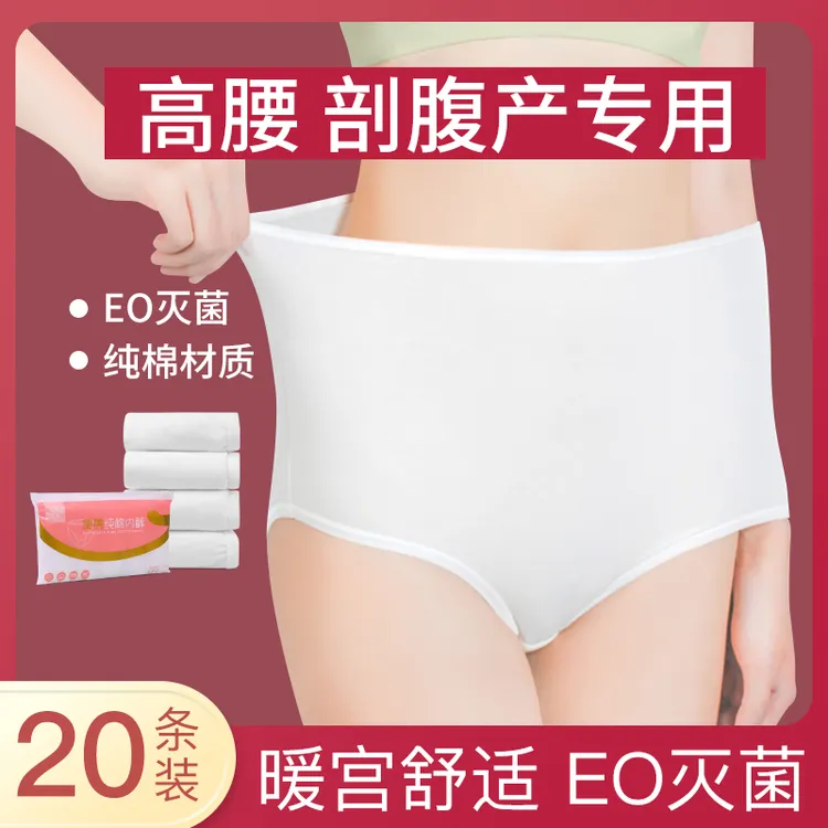 高腰一次性内裤女产妇坐月子孕产后全棉大码内裤免洗无菌旅行内裤