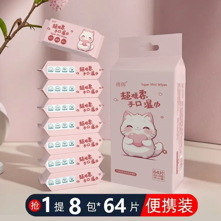 迷你随身装湿纸巾小包装清洁卫生一次性便携式可爱湿纸巾