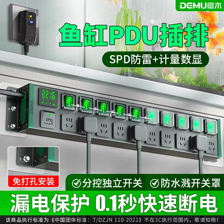 德木pdu鱼缸插排独立开关多孔位分控海缸机柜桌面电竞排插接线板