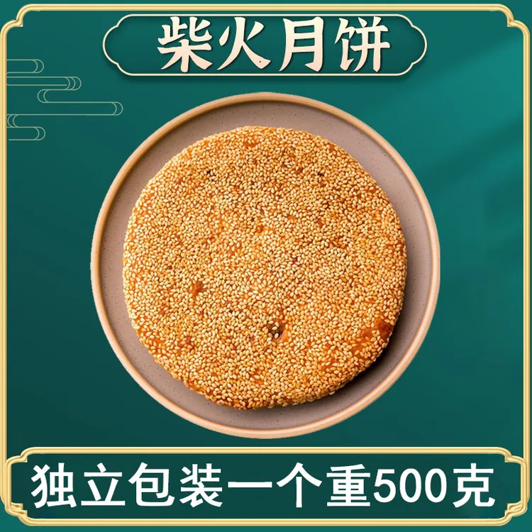湖南怀化会同堡子脚传统手工柴火月饼老式五仁坚果蛋黄500克一个