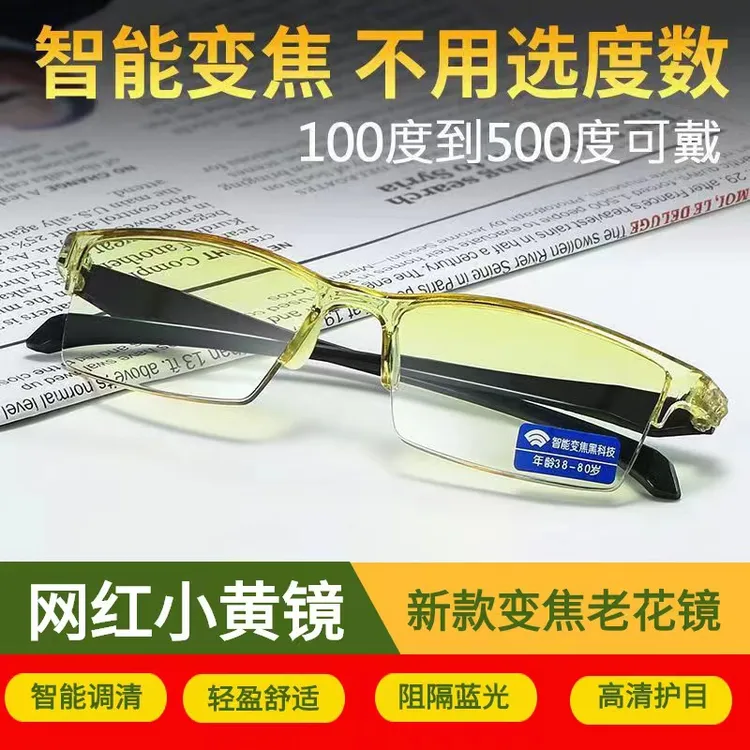 中老年高清护目防蓝光时尚变焦老花镜男女同款黑科技眼镜