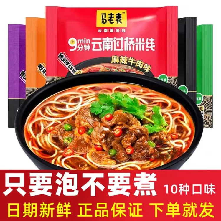 云南马老表方便过桥米线多口味袋装组合麻辣红烧牛肉味细学生泡面