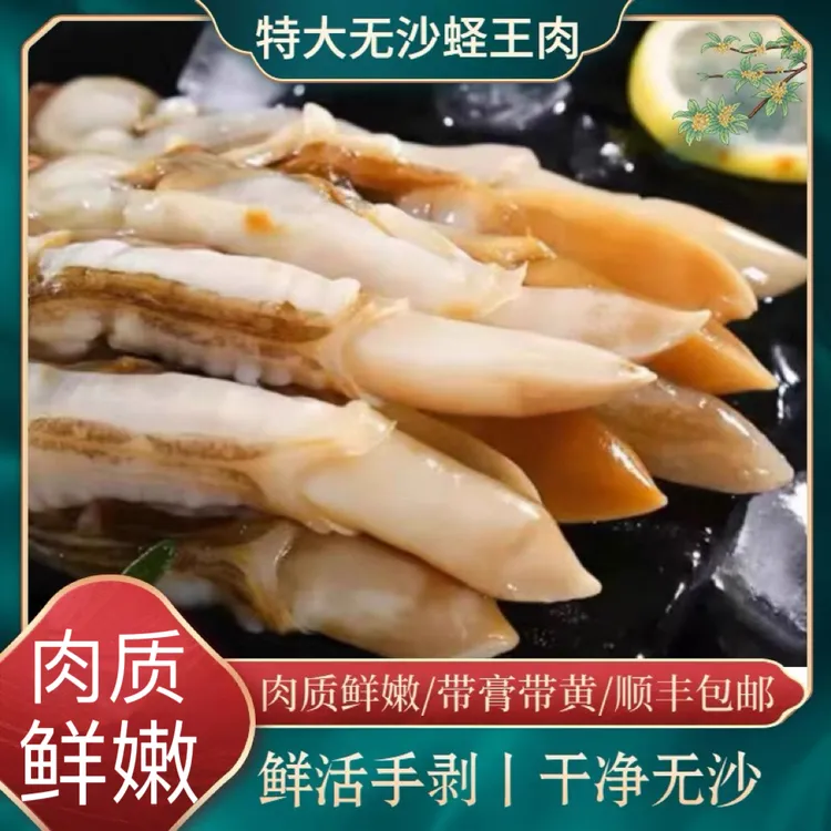 特大耗儿鱼蛏王肉【顺丰包邮】新鲜无壳去沙蛏王肉竹节蛏冷冻发货