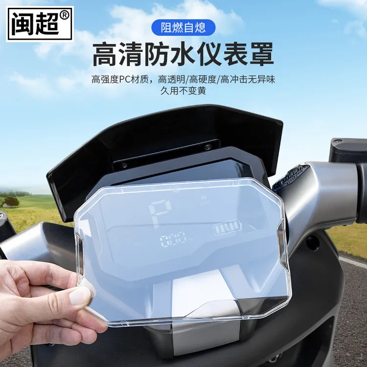 适用于台铃超能S苍穹仪表罩保护壳盘显示屏钢化膜赤兔电动车改装