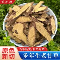 【老甘草片】 多年生老甘草正宗甘肃甘草无硫熏甘草煮水泡茶