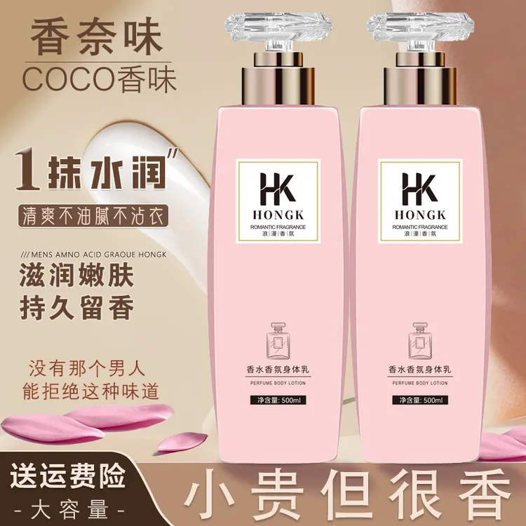 COCO香水身体乳保湿滋润香体持久留香秋冬补水清爽润肤乳家庭装