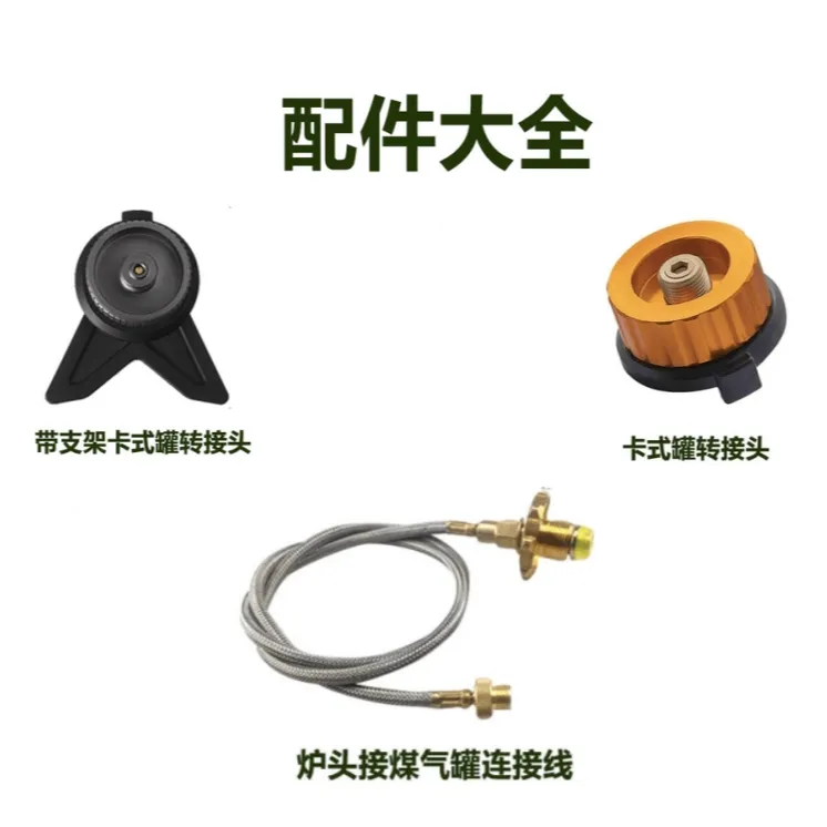 户外炉具气罐配件通用转接头卡式转接头液化转接头液化气线延长线