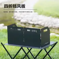 户外露营卡式炉挡风板加厚折叠炉具防风板炉头灶具防风罩野营装备