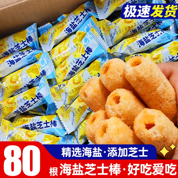 【138°C恒温烘焙】海盐芝士棒海盐可可棒夹心米果独立包装零食
