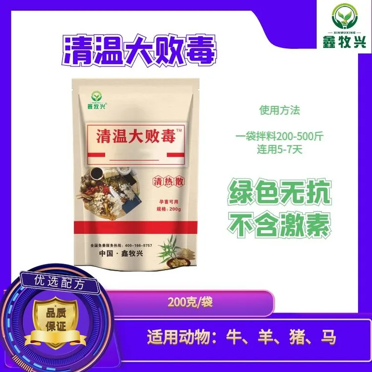 鑫牧兴清温大败毒添加剂菌种鸡蛋母猪