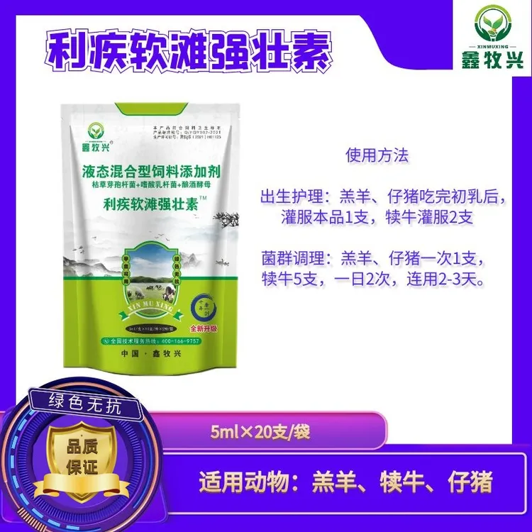鑫牧兴利疾软滩强壮素3袋正品犊牛寄生虫