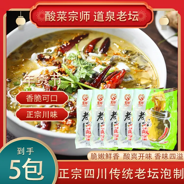【到手五袋】老坛酸菜400g*5袋四川传统工艺脆爽酸辣做鱼做面必备1