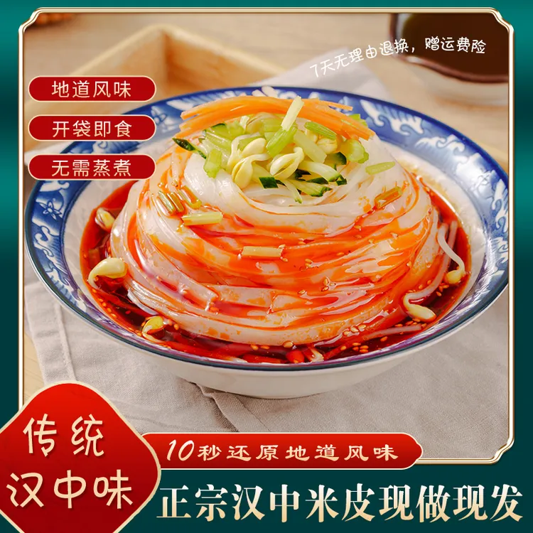 陕西凉皮【鲜米皮6包*300g/袋】汉中香辣米皮开袋即食特色美食速食