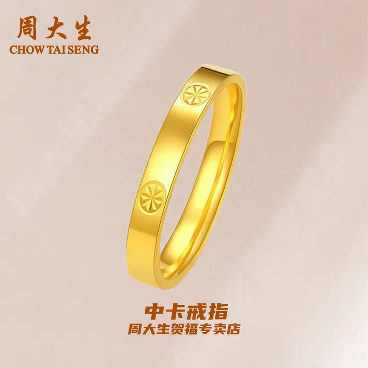 【双节钜惠】周大生足金中卡时尚情侣戒指经典简约轻奢光面送女友