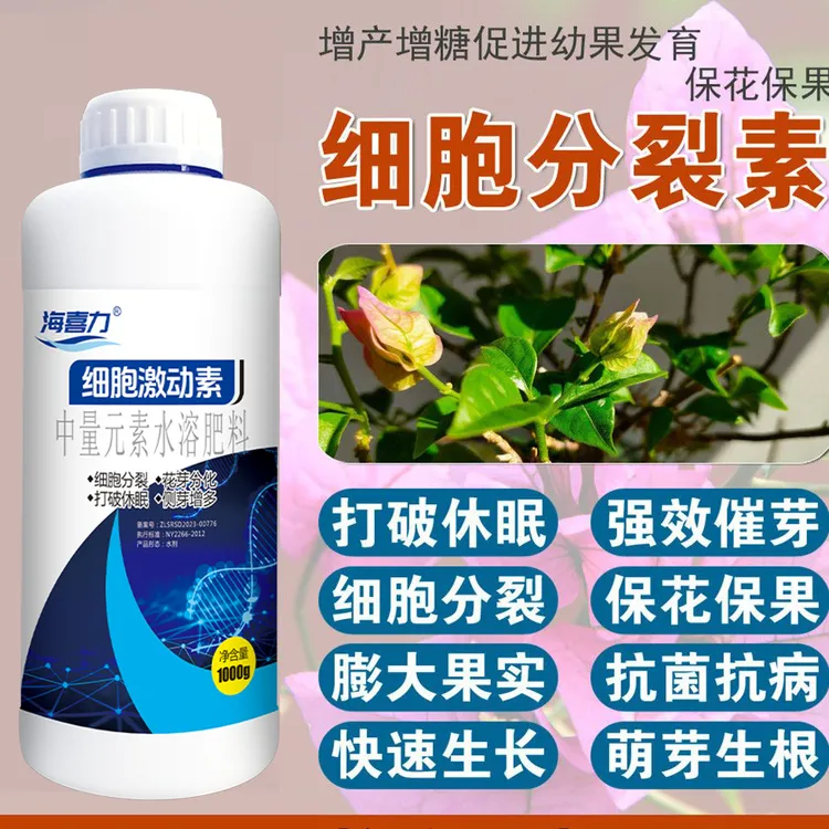 水溶肥多肉爆芽素促花芽分化增产增收催芽促生长赤霉素细胞分裂素